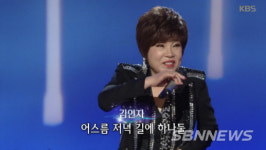 가수 김연자 나이 예순 둘, 최고의 힛트곡 '아모르 파티' 뜻은?...이미자, 주현미, 문희옥 등과 정통 트로트 고수!