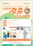 【당진】당진시, 모바일 걷기어플 ‘걷쥬’ 가입 이벤트 진행