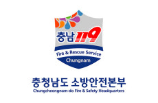 【내포】충남소방본부 공동주택 소방차 진입계획안 소방청 채택…이달부터 시행