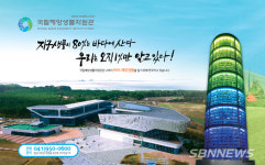 【서천】국립해양생물자원관 씨큐리움 12일 재개관