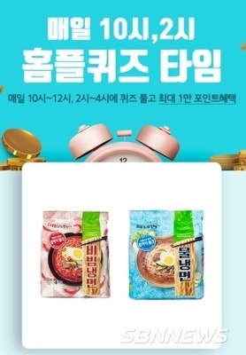 풀무원 쫄깃냉면 홈플퀴즈 정답은? | 포토뉴스
