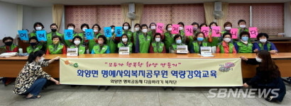 【서천】화양면, 명예사회복지공무원 교육 실시