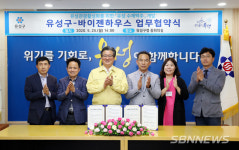 【대전】대전 유성구-바이젠하우스, 유성 수제맥주 개발 업무협약 체결