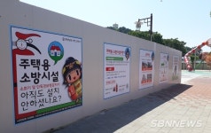 【서천】서천소방서, 금강하굿둑에 주택용 소방시설 랩핑 설치