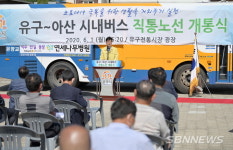 【산업】공주 유구읍~아산 시내버스 직통노선 개통…1시간 단축