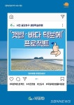 【관광】특별여행주간, 충남 서천으로 생태여행 떠나보자!
