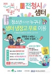 【서천】서천군청소년문화센터, 청소년 무료 간식 냉장고 설치