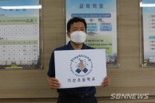 【교육】기산초등학교, 스테이 스트롱 캠페인 동참