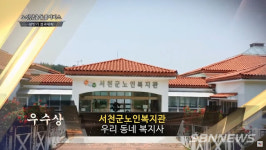 【서천】서천군노인복지관, 상반기 성과대회 ‘우수상’