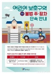 【부여】부여군, 어린이보호구역 불법 주·정차 주민신고제 시행