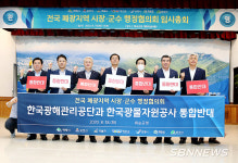 【시사】“한국광해관리공단과 한국광물자원공사의 통합을 반대한다”