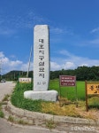 【당진】당진시, 대호지공설묘지 국가유공자 묘역 이용 홍보
