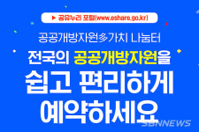 【내포】충남 5433개 공공개방자원 공유누리서 도민과 공유