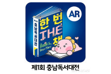 【문화】휴대폰으로 즐기는 독서체험...아산시, 제1회 충남독서대전 전용 앱 오픈