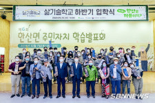 【서천】서천군 ‘삶기술학교’ 하반기 31명 입학...소곡주 온라인 판매 추진