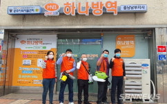 하나ENC 방역소독 | 【경제】공주시, 자활근로사업 ‘하나방역단’ 창단...청소·방역소독 진행