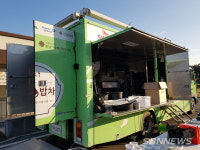 【서천】한산면 죽동리에 찾아간 영양 가득 행복밥차