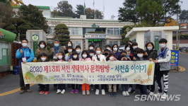 【서천】지역 역사 알아보자 서천지속협, 서천읍 역사문화탐방 실시