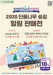 【경제】천안 독립기념관 단풍나무길서 중소기업·소상공인 제품 판매전 13~15일