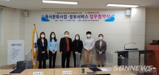 【교육】서천 장항공공도서관-웅천도서관, 상호대차 서비스 등 협약