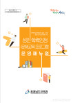 【교육】충남교육청, 학력인정 문해교육 프로그램 운영 설명서 배포