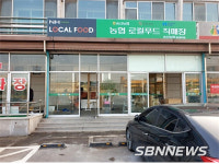 【경제】지역먹거리 활성화한다…당진시, 로컬푸드 직매장 당진항점 4일 개장