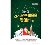 【여행】아산 공세리 성지성당 성탄마을로 꾸며진다...1월 3일까지 개방