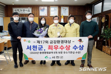 【시사】서천군, 올해 환경행정 성과 빛났다...그린시티 등 8개 부문 수상