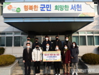 【서천】서천군4-H회, 청소년 희망나눔 성금 전달