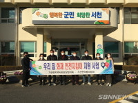 【서천】기산면, 취약계층 23가구에 가스타이머 설치