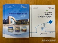 【교육】충남교육청, 학교시설사업 행정업무 길잡이 보급