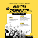 【시사】<안전> 공동주택 화재안전리더 양성 등 18일 서천소방서 소식