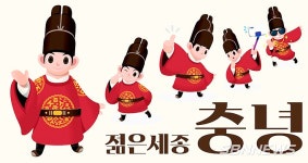 【시사】<세종> '젊은세종 충녕'...세종시 새 상징 캐릭터(CI)됐다
