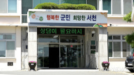 【시사】 서천군, 방역수칙 위반한 공무원 6명 ‘과태료 10만 원’ 부과