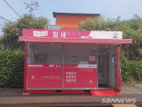 【시사】 행복을 나누는 쉼터 비인 참새방앗간 등 2일 충남 서천지역 미담 소식