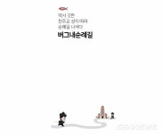 【시사】<여행> 한국의 산티아고 당진 버그내순례길 안내 어플 개발