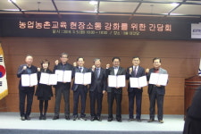 농정원, 농업농촌교육 현장소통 강화를 위한 간담회 개최