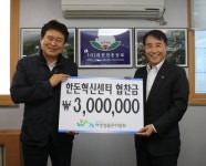 야생생물관리협회, 한돈혁신센터 건립기금 3백만원 전달