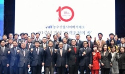 eaT농수산물사이버거래소 설립 10주년 기념식 개최