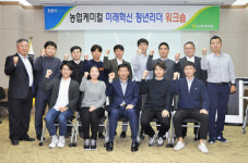 농협케미컬, 미래농업 발전을 위한 혁신 청년리더 운영