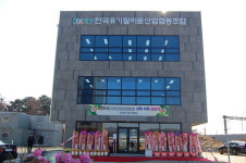 한국유기질비료산업협동조합, 신사옥 준공식 개최