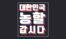 우리 농축산물 구입하고, 제로페이 상품권 받자!