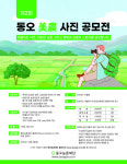 제2회 동오美農사진 공모전 개최