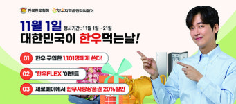 11월 1일 대한민국이 한우먹는날, 한우먹고 황금송아지 받자