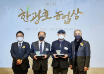 제7회 한광호 농업상 시상식 성료