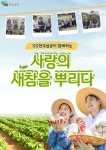 제7회 사랑의 새참을 뿌리다