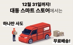 부안대동부품 | 대동, 부품 공식 온라인몰 무료 배송 이벤트 진행