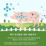 축산분야 온실가스 배출량, 더 정확하게 산정한다