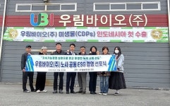 농축산 미생물 전문 연구기업 우림바이오㈜ ESG 경영 선포