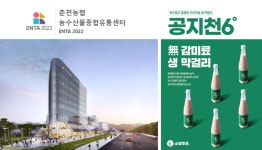 농업회사법인 주식회사 소양주조 춘천농협 농수산물종합유통센터 ENTA 2022 입점 소식알려